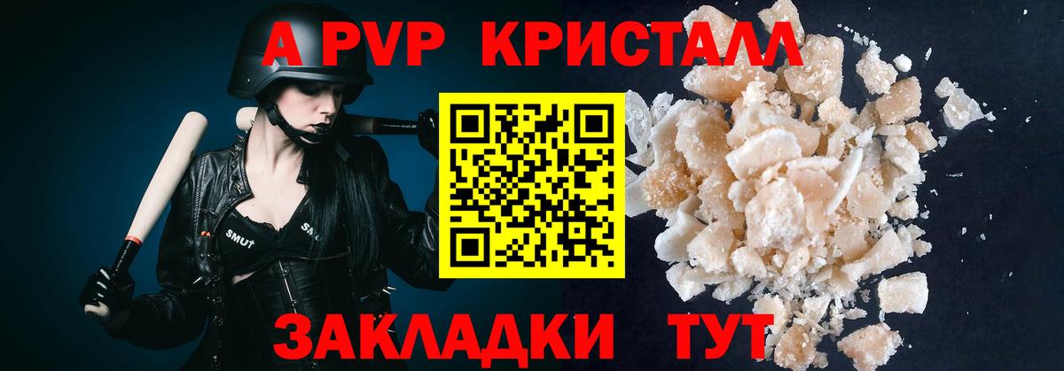 A-PVP кристаллы  A-PVP  Альфа ПВП кристаллы  Вход с VPN  Заречный  Alpha PVP кристаллы 