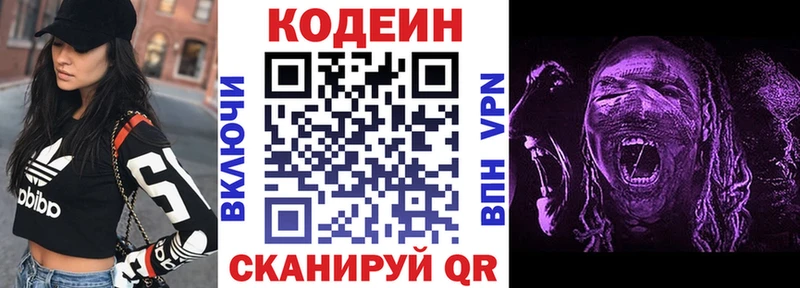 Codein напиток Lean (лин)  Заречный 