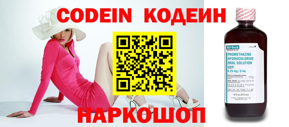 Codein Purple Drank Заречный