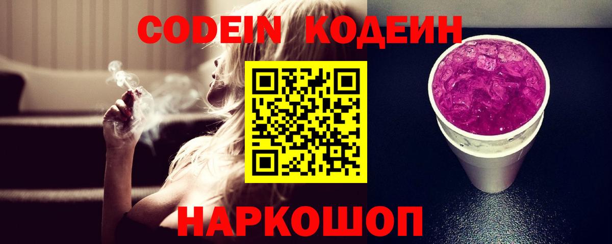 Codein напиток Lean (лин)  Вход с VPN  Codein напиток Lean (лин)  Заречный 