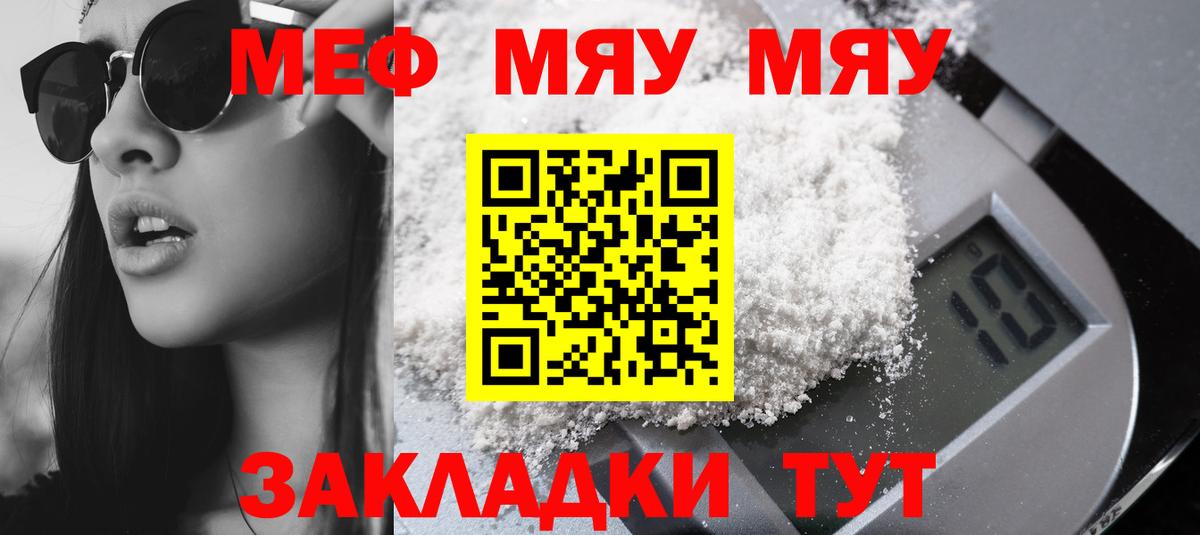 Мефедрон мука Заречный