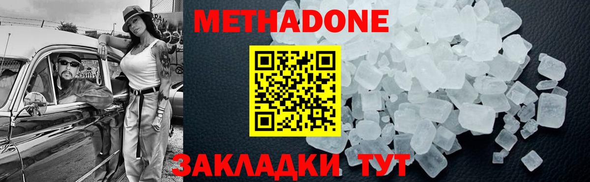Заречный  МЕТАДОН VHQ  Метадон кристалл  Вход с VPN 