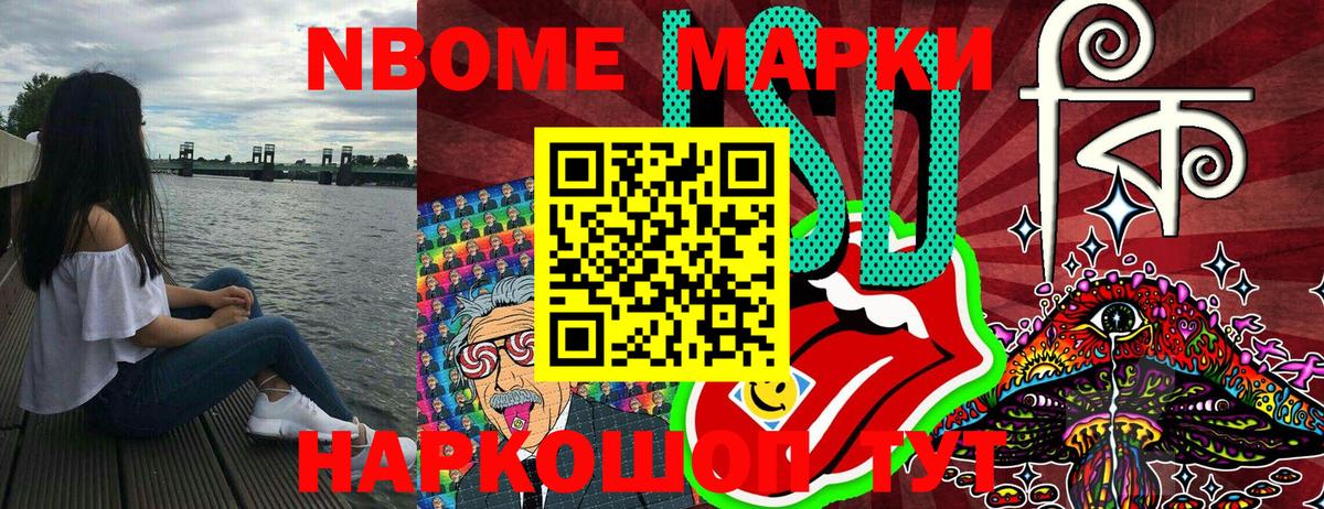 Марки N-bome 1,8мг Заречный